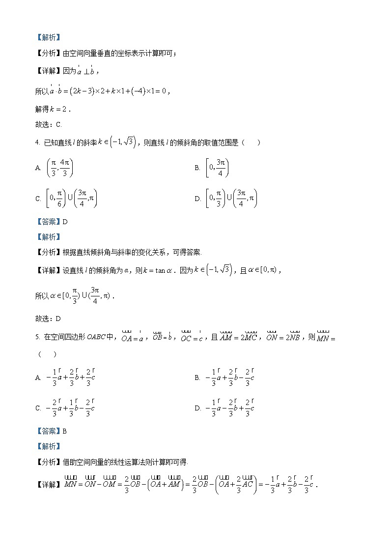 吉林省名校联盟2024-2025学年高二上学期9月联考数学试题 Word版含解析第2页
