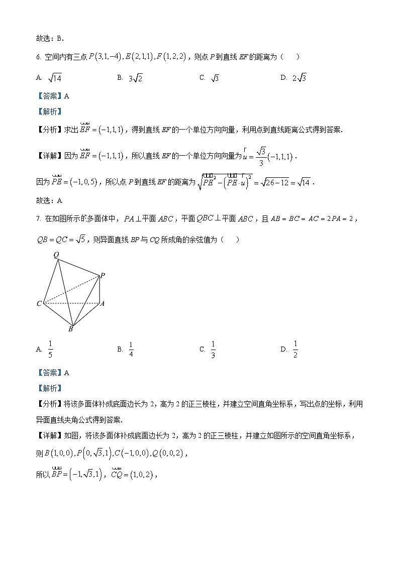 吉林省名校联盟2024-2025学年高二上学期9月联考数学试题 Word版含解析第3页