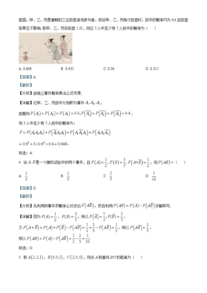吉林省东北师范大学附属中学2024-2025学年高二上学期第一次月考数学试卷 Word版含解析第2页