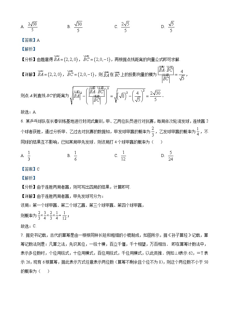 吉林省东北师范大学附属中学2024-2025学年高二上学期第一次月考数学试卷 Word版含解析第3页