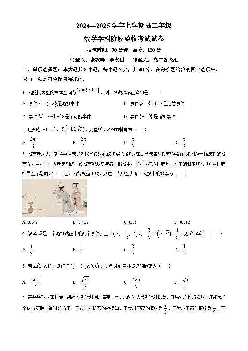 吉林省东北师范大学附属中学2024-2025学年高二上学期第一次月考数学试卷 Word版无答案第1页