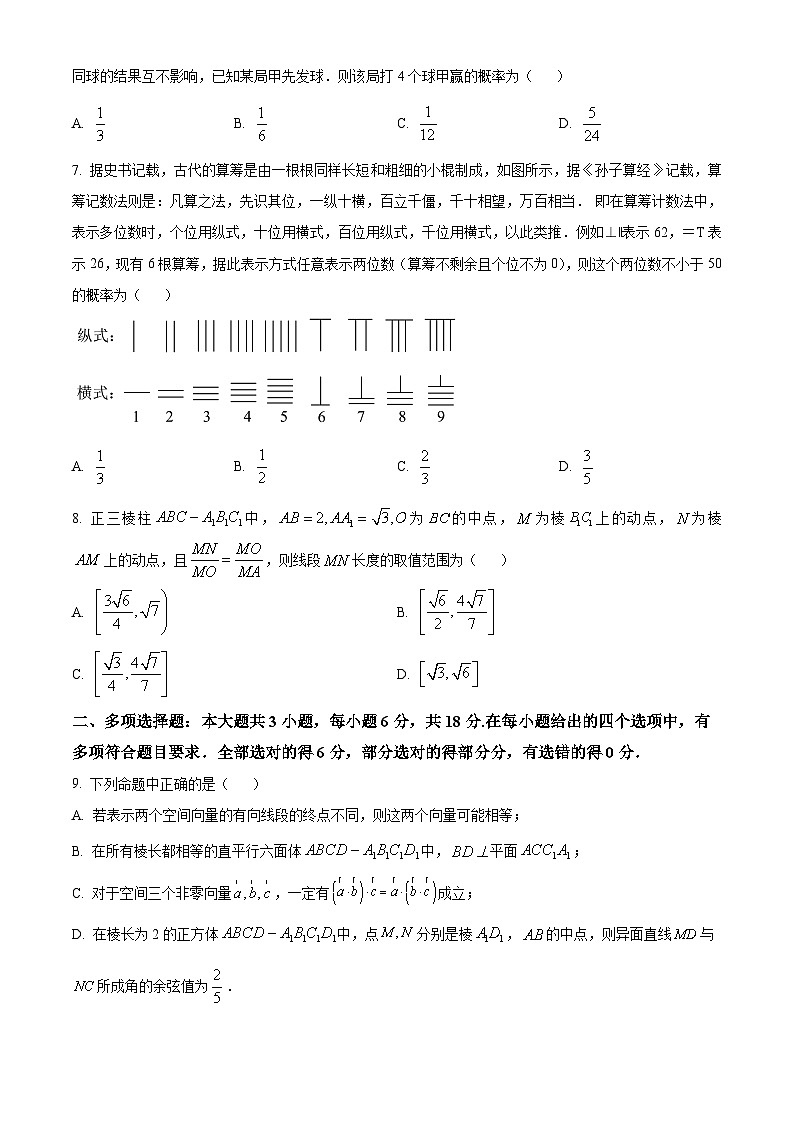 吉林省东北师范大学附属中学2024-2025学年高二上学期第一次月考数学试卷 Word版无答案第2页