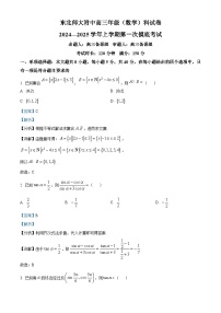 吉林省长春市东北师范大学附属中学2024-2025学年高三上学期第一次摸底考试数学试题（Word版附解析）