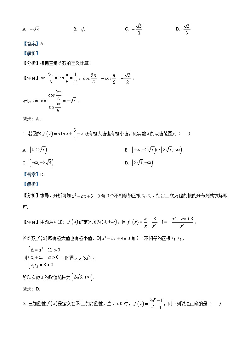 吉林省东北师范大学附属中学2024-2025学年高三上学期第一次摸底考试数学试卷 Word版含解析第2页