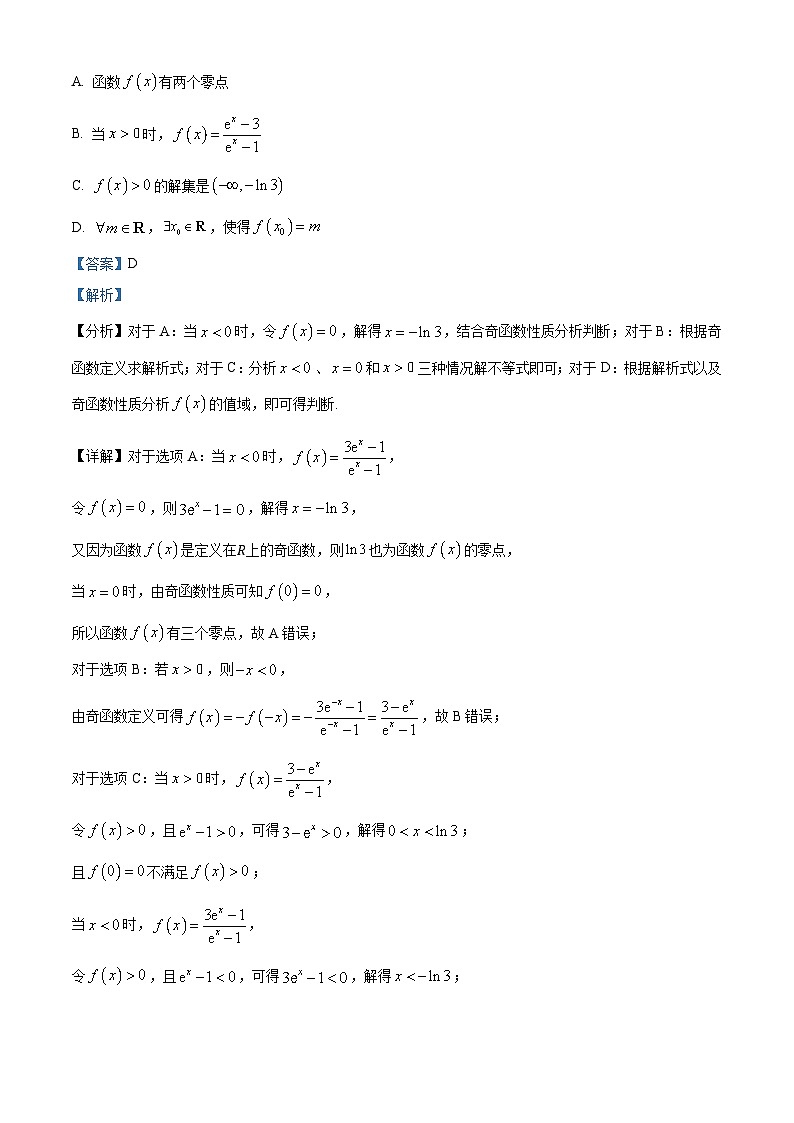 吉林省东北师范大学附属中学2024-2025学年高三上学期第一次摸底考试数学试卷 Word版含解析第3页