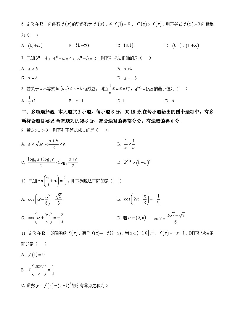 吉林省东北师范大学附属中学2024-2025学年高三上学期第一次摸底考试数学试卷 Word版无答案第2页