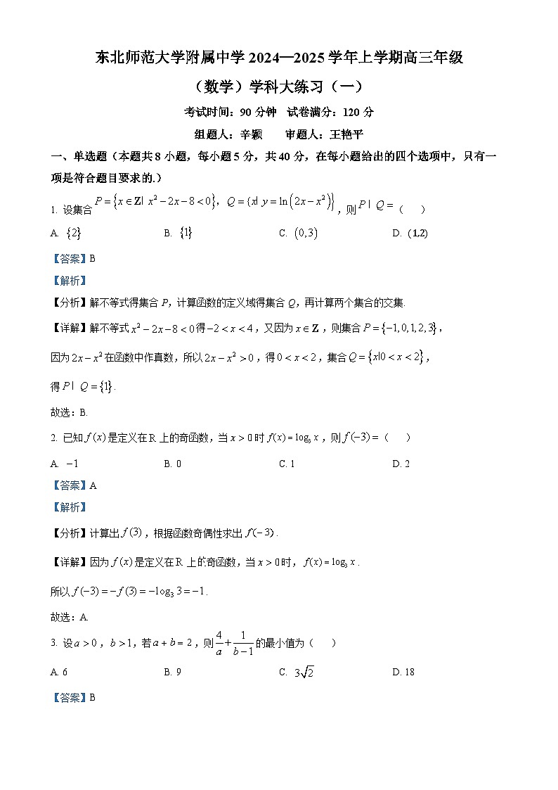 吉林省长春市东北师范大学附属中学2025届高三上学期数学大练习（一）试题（Word版附解析）01