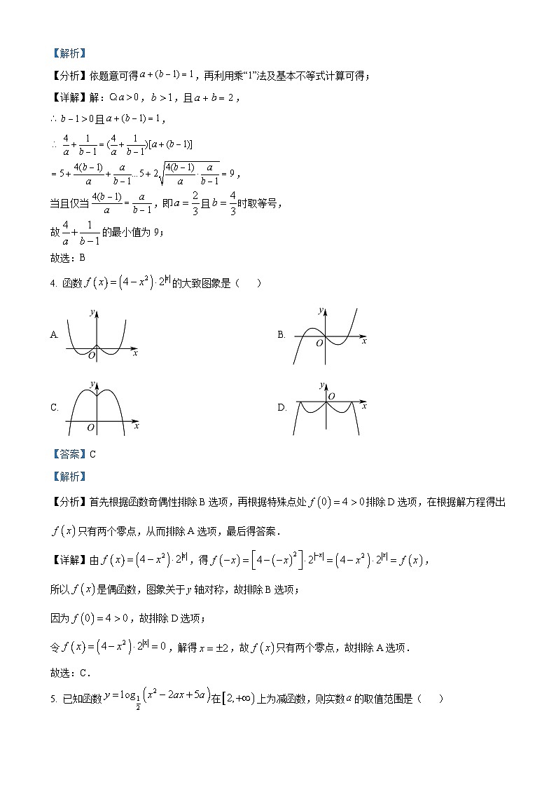 吉林省长春市东北师范大学附属中学2025届高三上学期数学大练习（一）试题（Word版附解析）02