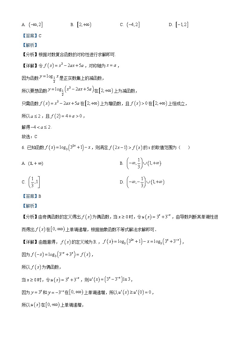 吉林省长春市东北师范大学附属中学2025届高三上学期数学大练习（一）试题（Word版附解析）03