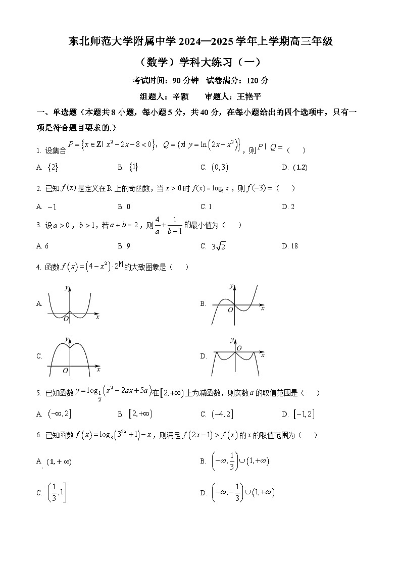 吉林省长春市东北师范大学附属中学2025届高三上学期数学大练习（一）试题（Word版附解析）01