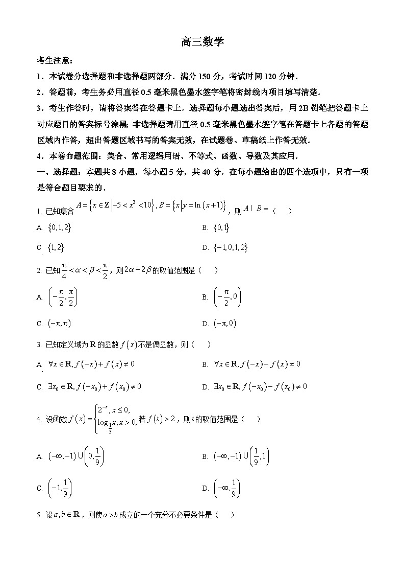 九师联盟2025届高三上学期10月联考数学试卷 Word版无答案第1页