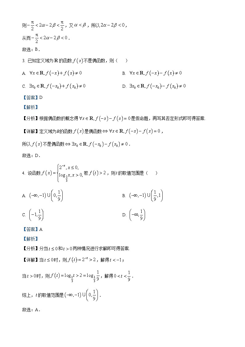 九师联盟2025届高三上学期10月联考数学试卷 Word版含解析第2页