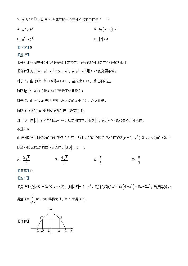 九师联盟2025届高三上学期10月联考数学试卷 Word版含解析第3页