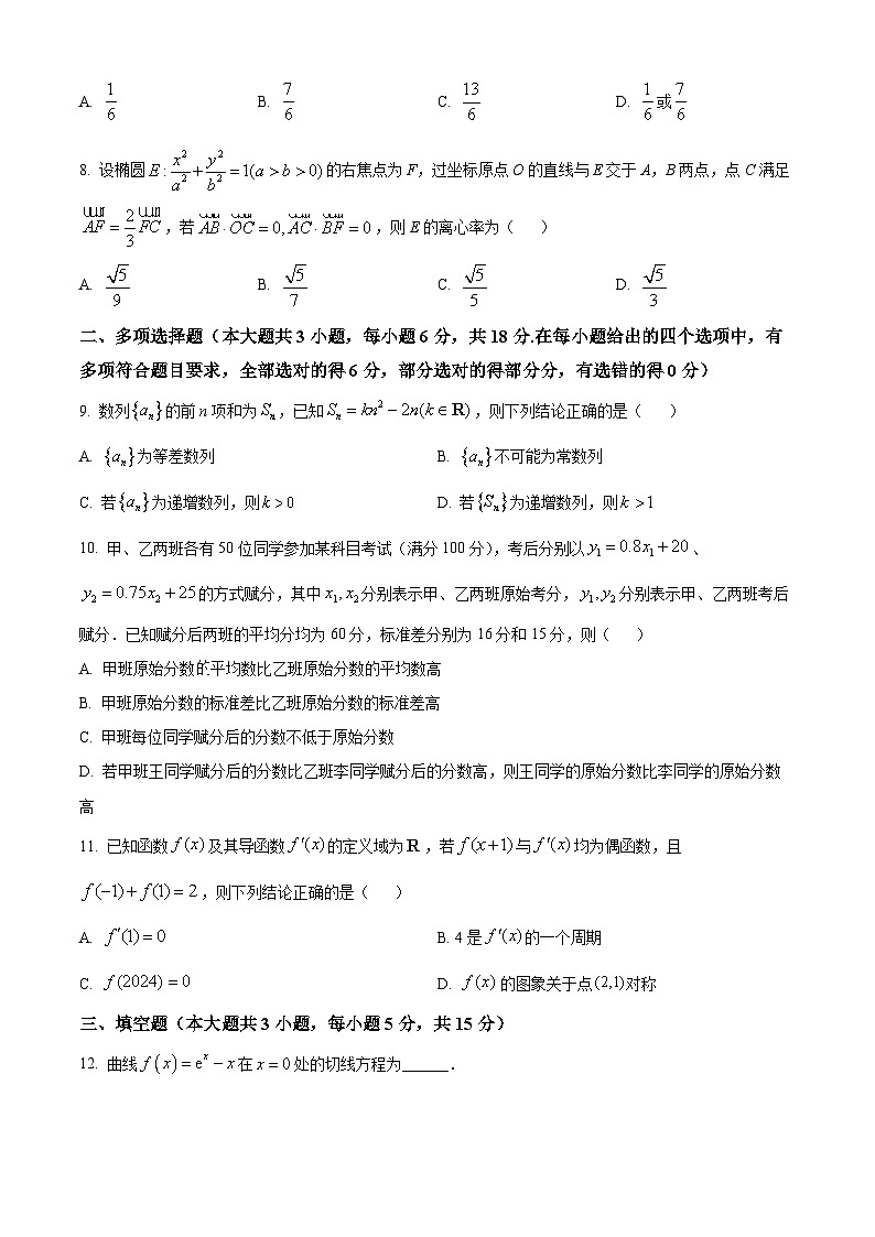 云南师范大学附属中学2024-2025学年高三上学期9月月考数学试题 Word版无答案第2页