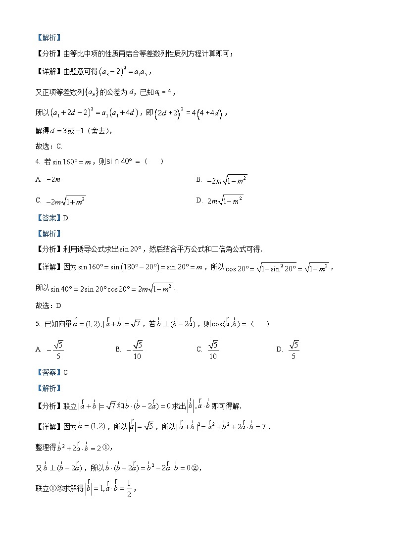 云南师范大学附属中学2024-2025学年高三上学期9月月考数学试题 Word版含解析第2页