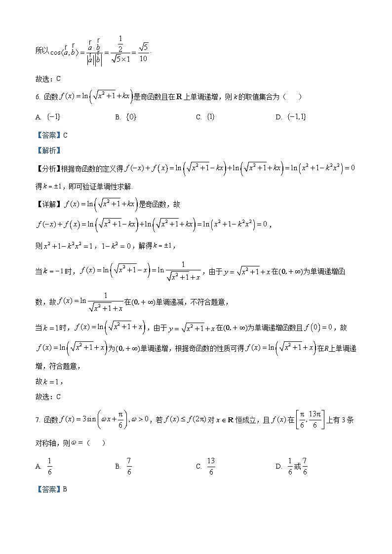 云南师范大学附属中学2024-2025学年高三上学期9月月考数学试题 Word版含解析第3页