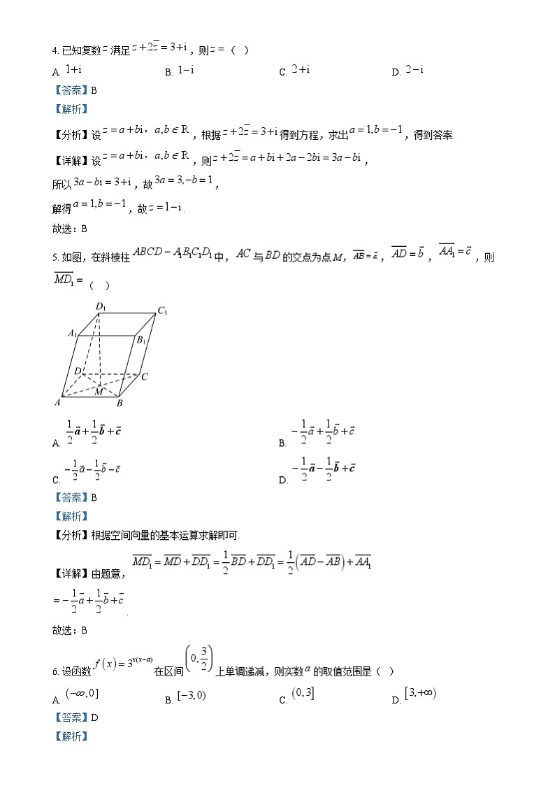 浙江省杭州市联谊学校2024-2025学年高二上学期10月教学质量检测数学试题 Word版含解析第2页