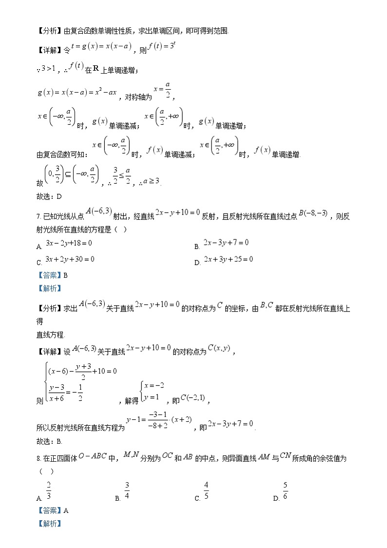 浙江省杭州市联谊学校2024-2025学年高二上学期10月教学质量检测数学试题 Word版含解析第3页