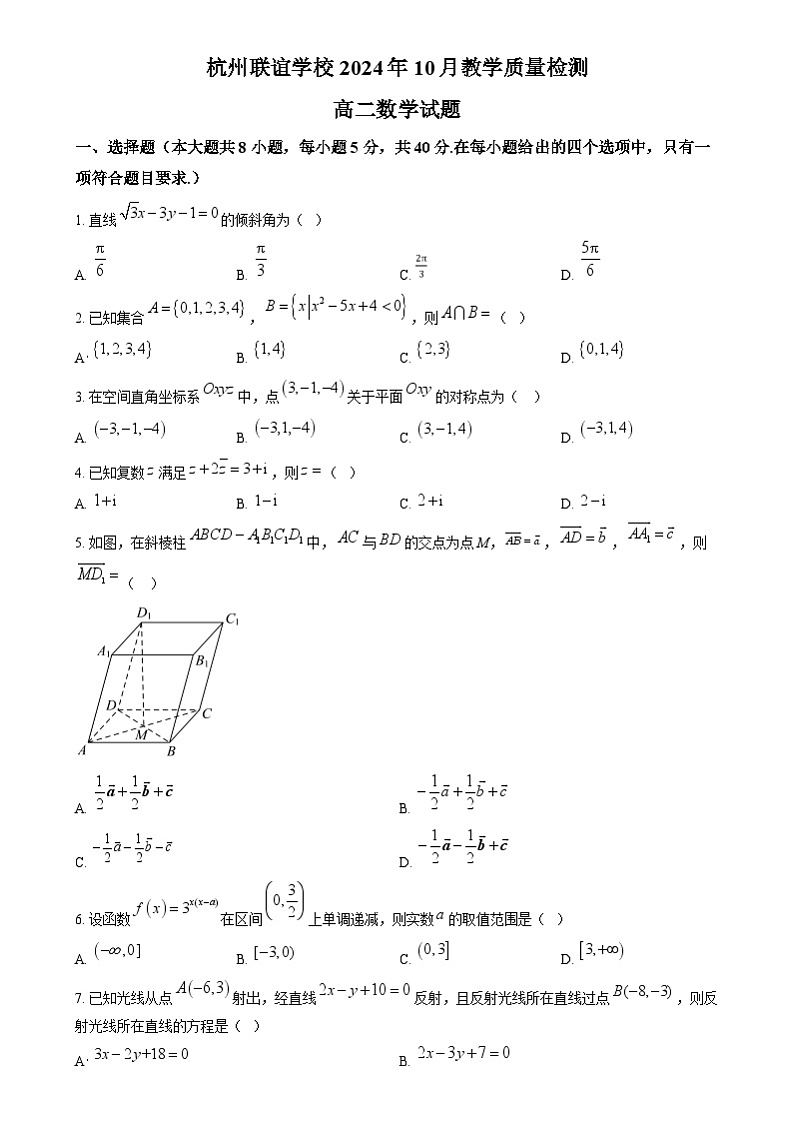 浙江省杭州市联谊学校2024-2025学年高二上学期10月教学质量检测数学试题 Word版无答案第1页