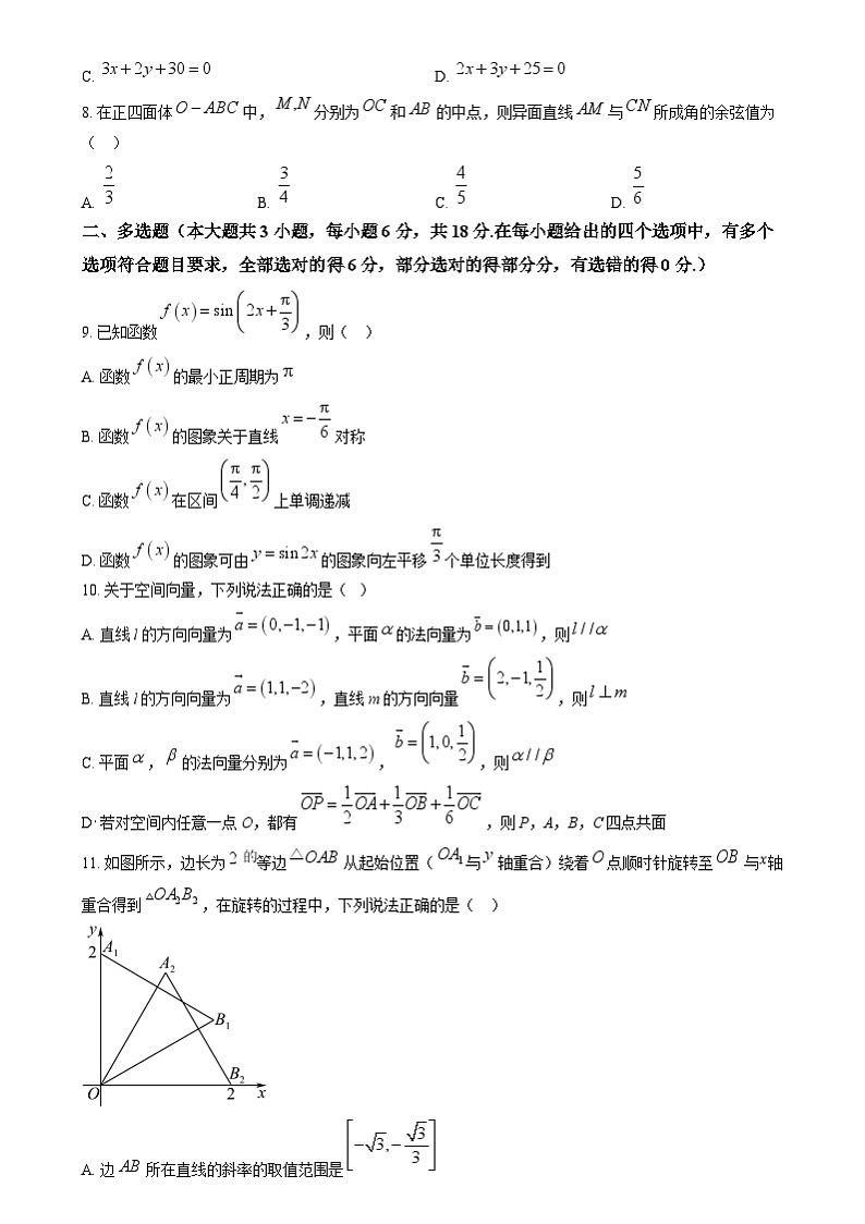 浙江省杭州市联谊学校2024-2025学年高二上学期10月教学质量检测数学试题 Word版无答案第2页