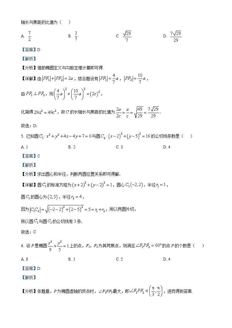 浙江省嘉兴市桐乡市茅盾中学2024-2025学年高二上学期第一次月考数学试题 Word版含解析第3页