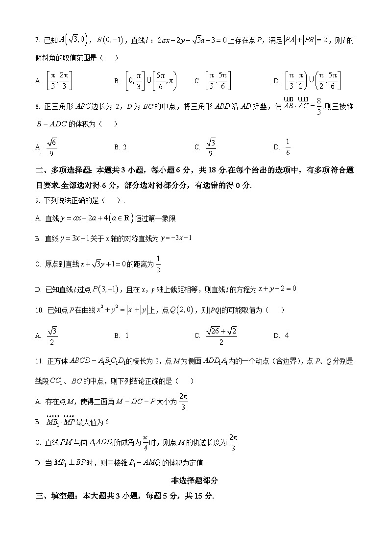 浙江省精诚联盟2024-2025学年高二上学期10月联考数学试题（Word版附解析）02