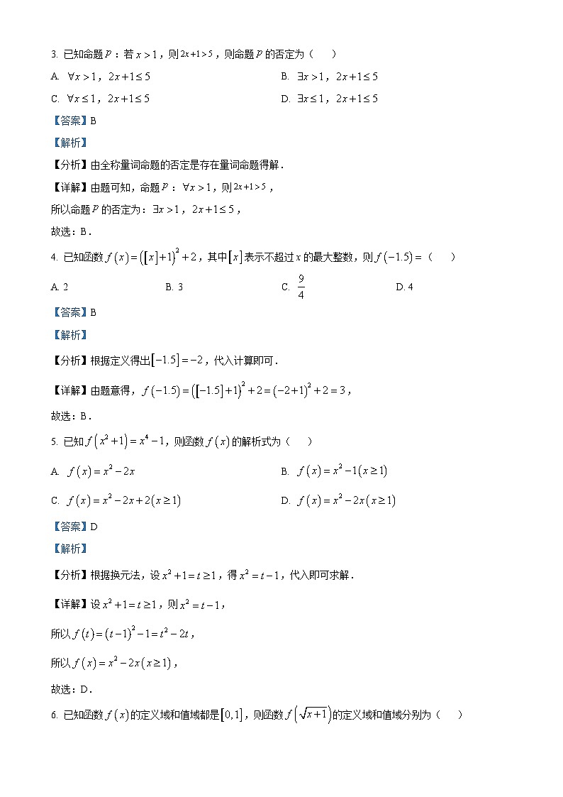 浙江省精诚联盟2024-2025学年高一上学期10月联考数学试题 Word版含解析第2页