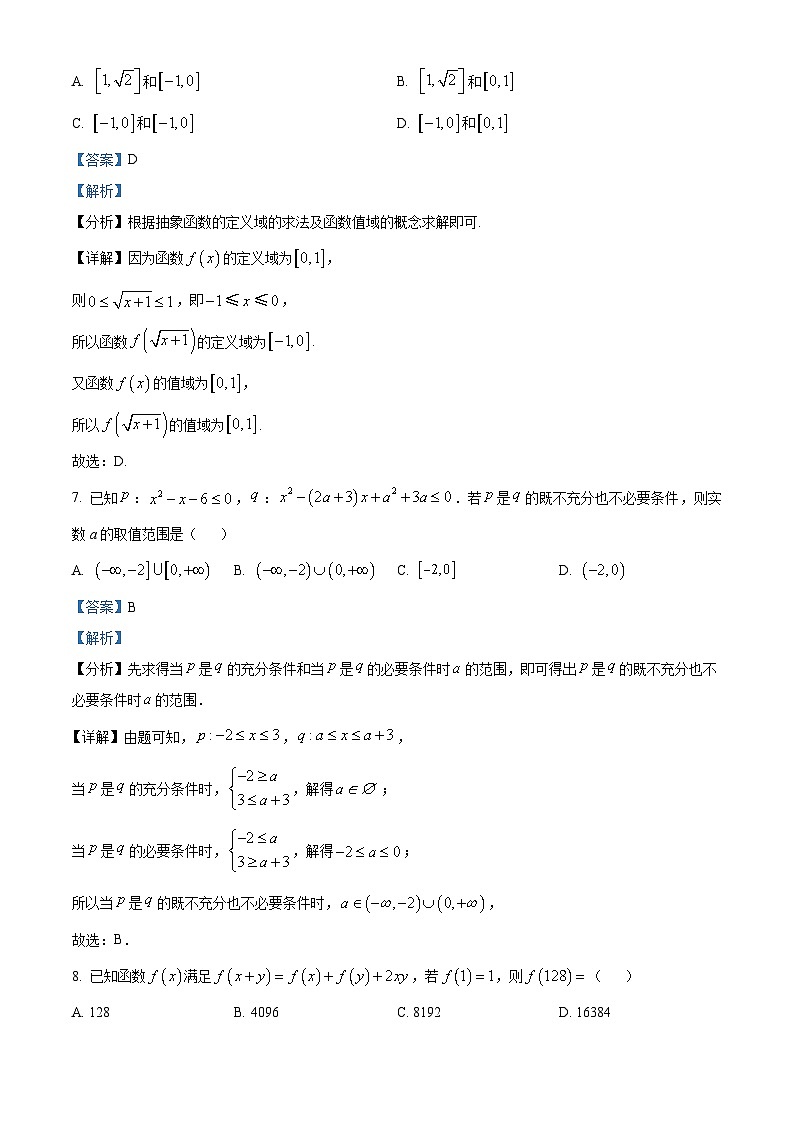 浙江省精诚联盟2024-2025学年高一上学期10月联考数学试题 Word版含解析第3页