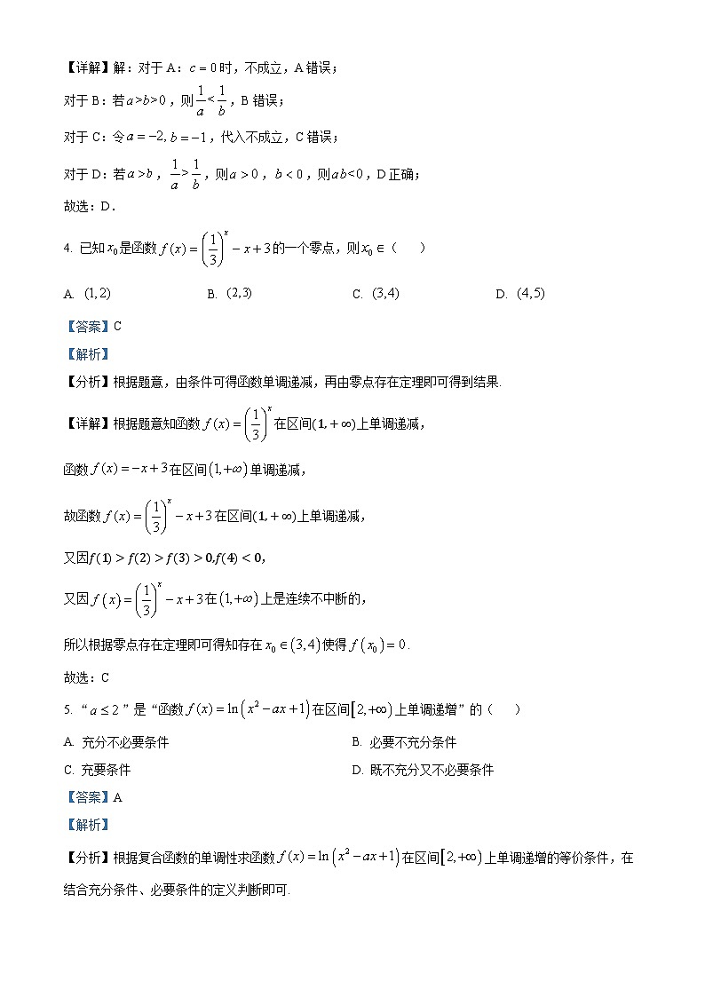 浙江省宁波中学2023-2024学年高一上学期期中考试数学试题（Word版附解析）02