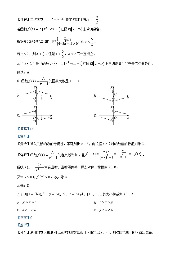 浙江省宁波中学2023-2024学年高一上学期期中考试数学试题（Word版附解析）03