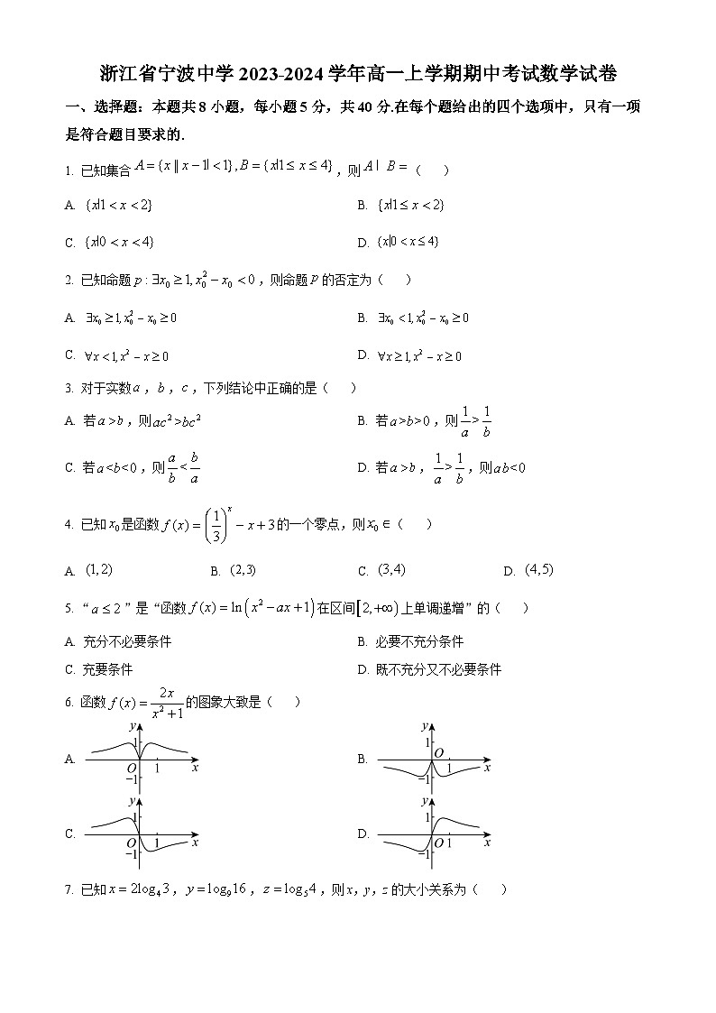 浙江省宁波中学2023-2024学年高一上学期期中考试数学试题（Word版附解析）01