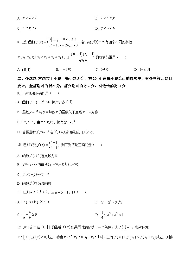 浙江省宁波中学2023-2024学年高一上学期期中考试数学试题（Word版附解析）02