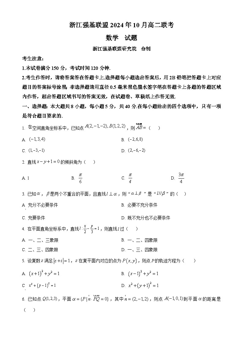 浙江省强基联盟2024-2025学年高二上学期10月联考数学试题（Word版附解析）01