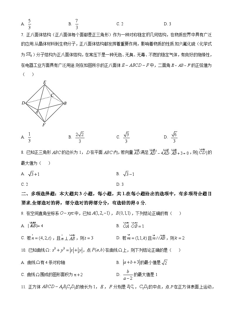 浙江省强基联盟2024-2025学年高二上学期10月联考数学试题（Word版附解析）02