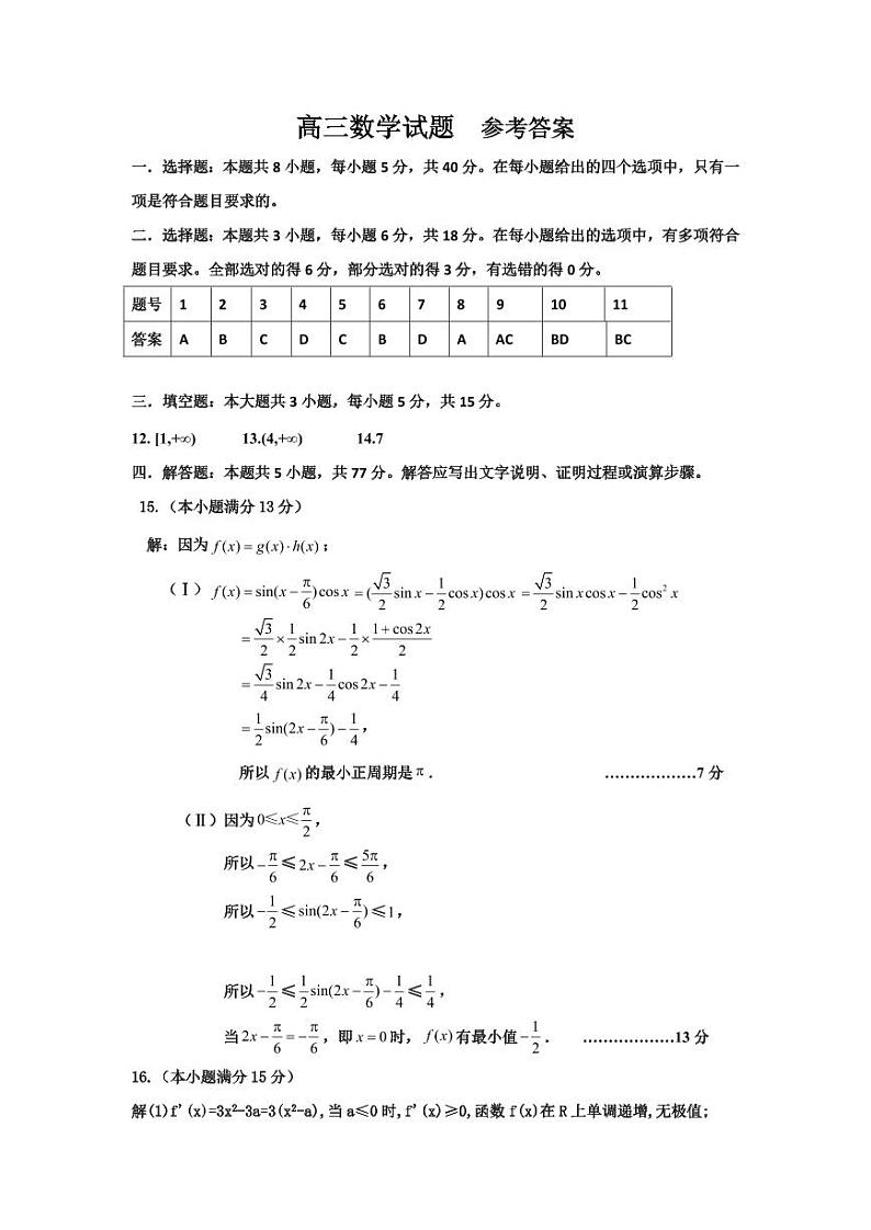 辽宁省辽东南协作体2024-2025学年高三上学期10月月考数学试题（PDF版附答案）第3页