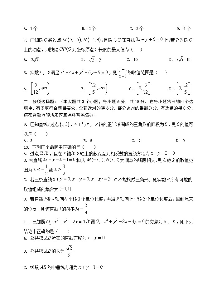 江苏省盐城市五校联考2024-2025学年高二上学期10月月考数学试题（Word版附答案）02