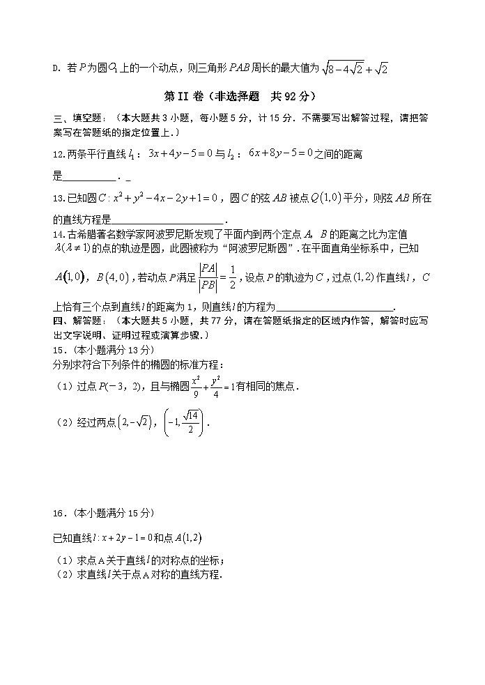 江苏省盐城市五校联考2024-2025学年高二上学期10月月考数学试题（Word版附答案）03