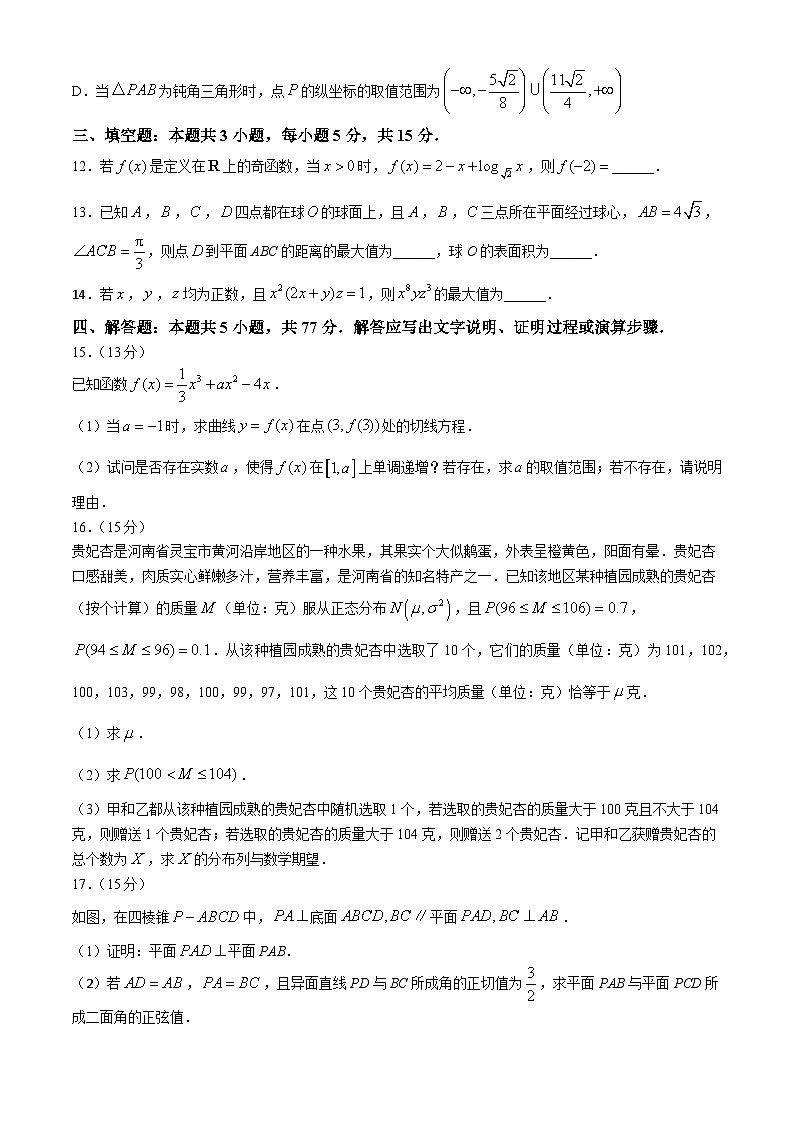 江西省多校联考2024-2025学年高三上学期10月月考数学试题（Word版附解析）第3页