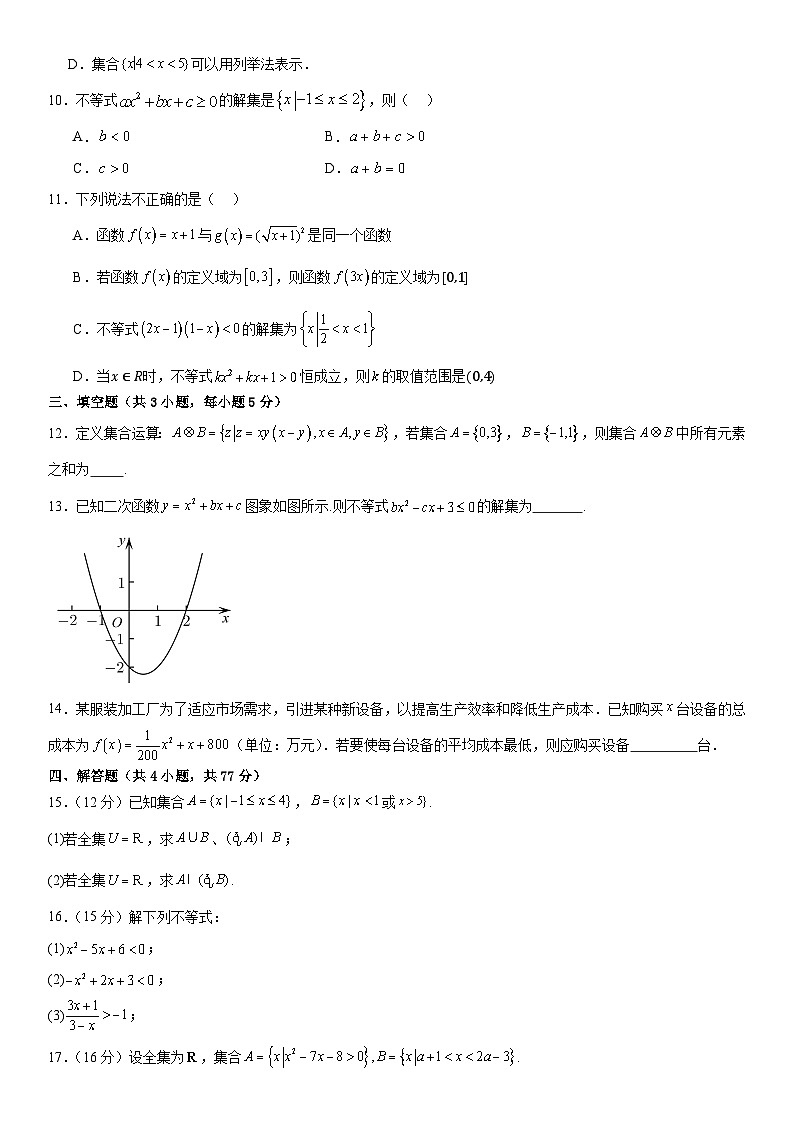 新疆乌鲁木齐市第五十四中学2024-2025学年高一上学期10月月考数学试卷第2页