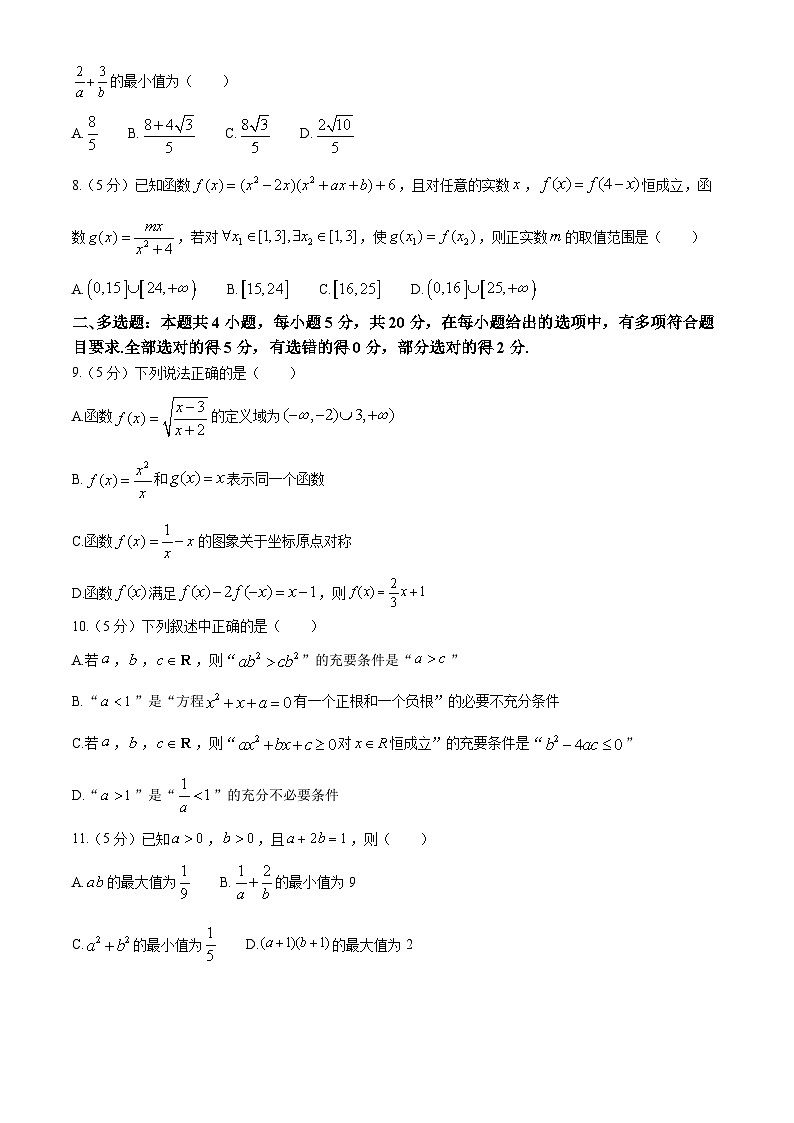 辽宁省沈阳市五校协作体2023-2024学年高一上学期期中考试数学试题02