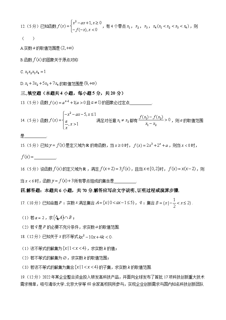 辽宁省沈阳市五校协作体2023-2024学年高一上学期期中考试数学试题03