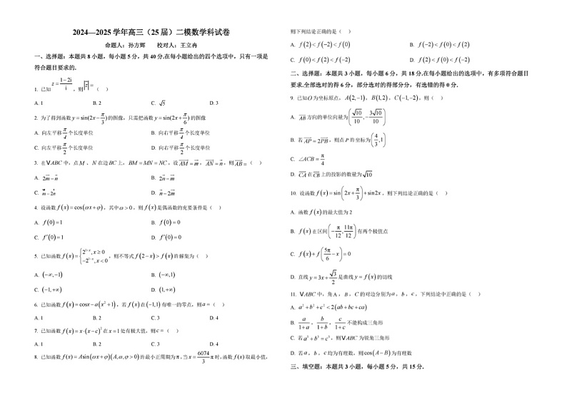 辽宁省鞍山市第一中学2024-2025学年高三上学期10月月考数学试题第1页