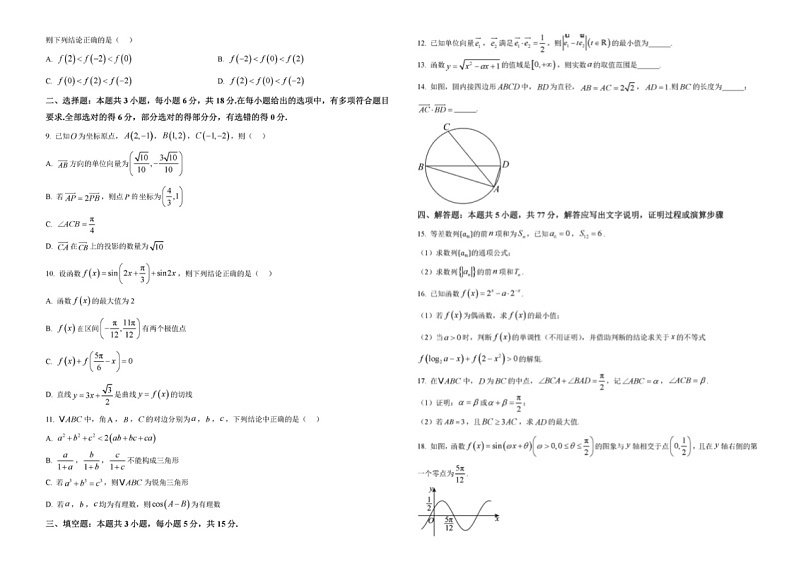辽宁省鞍山市第一中学2024-2025学年高三上学期10月月考数学试题第2页