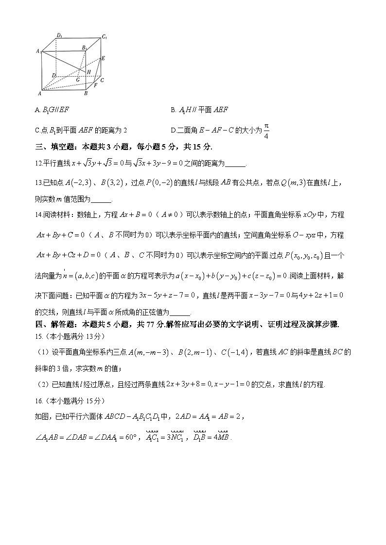 贵州省黔西南州安龙县第四中学2024-2025学年高二上学期10月月考数学试卷第3页