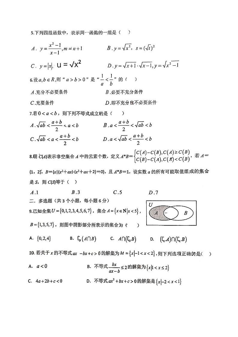 山东省莘县第一中学2024-2025学年高一上学期第一次月考数学题第2页