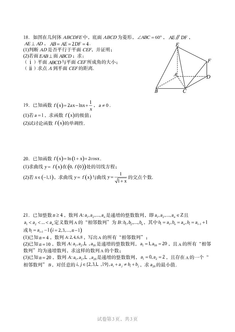北京市陈经纶中学2024-2025学年高三上学期10月月考数学试题03