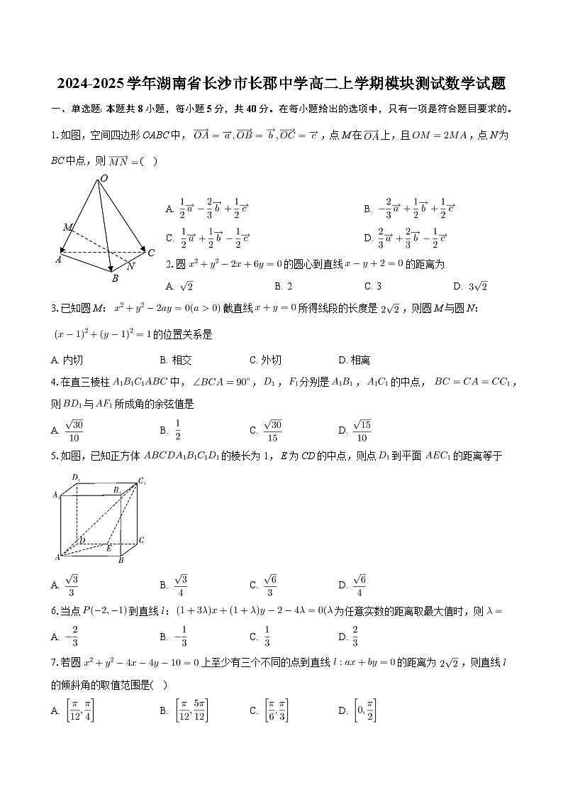 湖南省长沙市长郡中学2024-2025学年高二上学期模块测试数学试题第1页