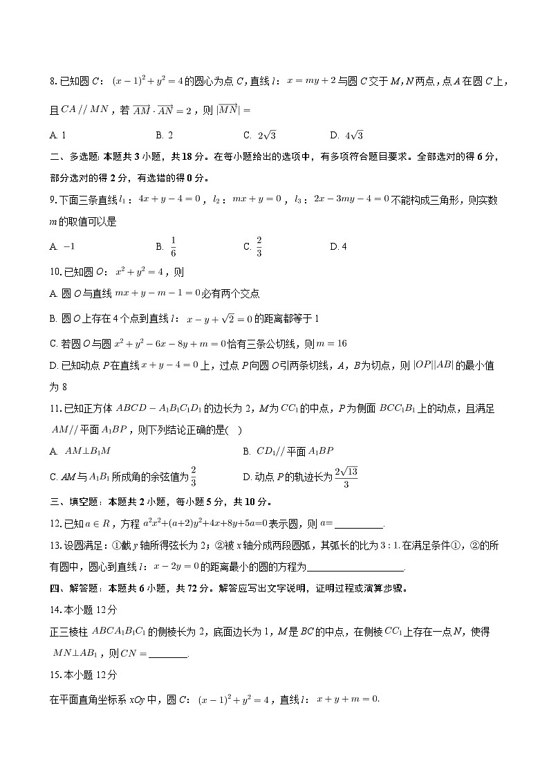 湖南省长沙市长郡中学2024-2025学年高二上学期模块测试数学试题第2页