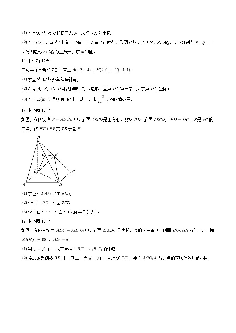 湖南省长沙市长郡中学2024-2025学年高二上学期模块测试数学试题第3页