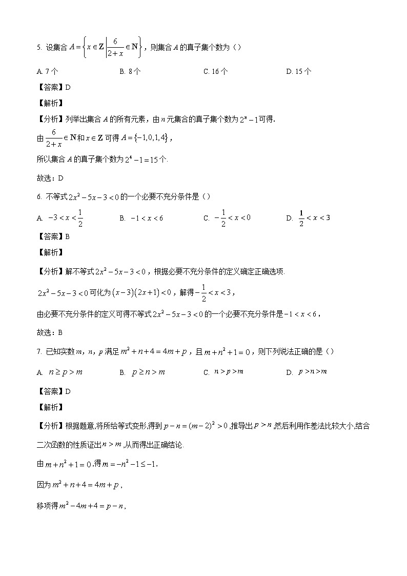 广西南宁市第二中学2024-2025学年高一上学期10月月考数学试题（解析版）第3页